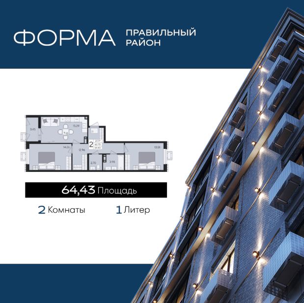 Двухкомнатная в Литер 1