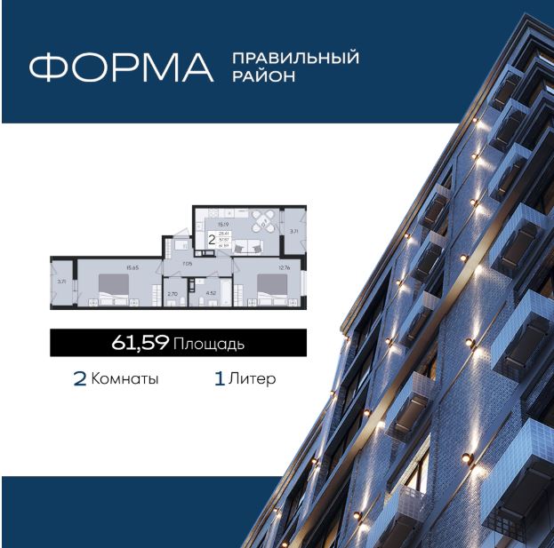 Двухкомнатная в Литер 1