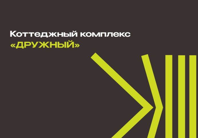 КК Дружный