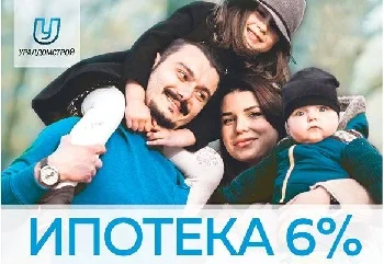 Ипотека с государственной поддержкой 6%!