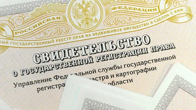 Россияне волнуются из-за отмены бумажных свидетельств о праве собственности на недвижимость