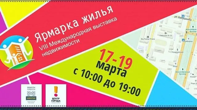 VIII Международная выставка недвижимости в Краснодаре «Ярмарка жилья»