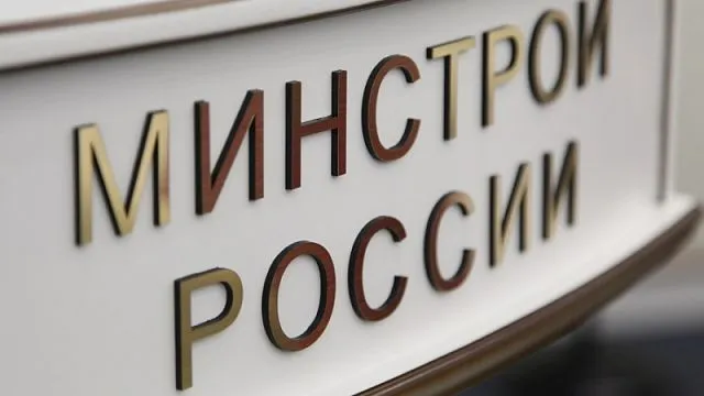 Минстрой России официально объявил о начале работы сервиса электронного заполнения проектных деклараций