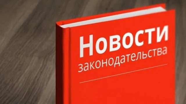 Новое в законодательстве 2020 года