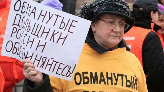 Всероссийский митинг обманутых дольщиков