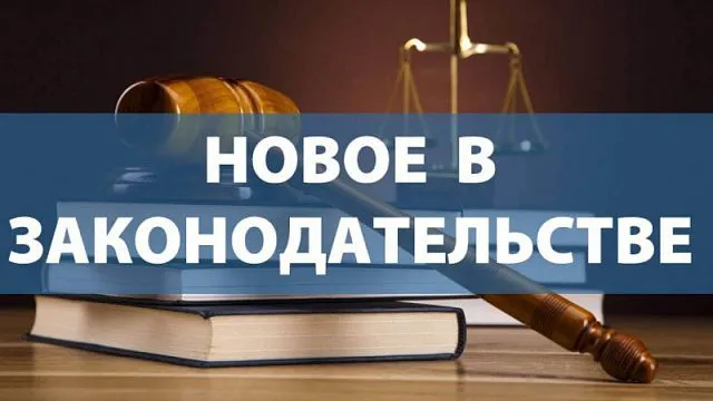 Изменения в законодательстве о недвижимости, вступающие в силу в 2021 году