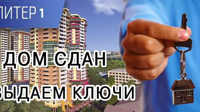 Получение ключей В ЖК Большая Таманская!