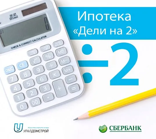 Специальное предложение от УралДомСтрой