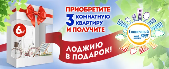 Лоджия бесплатно!